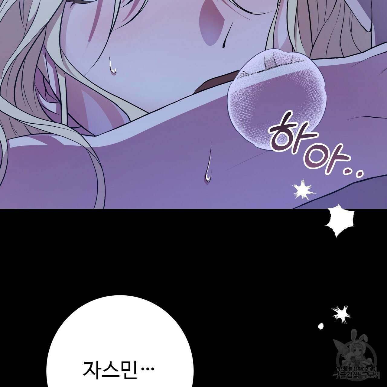 자스민을 봐 주세요! 1화 32