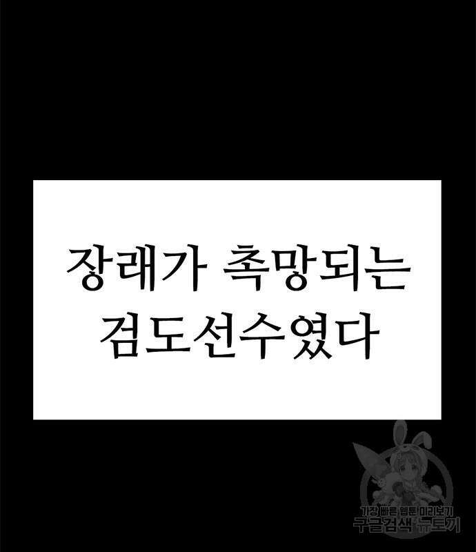 사형소년 67화 24