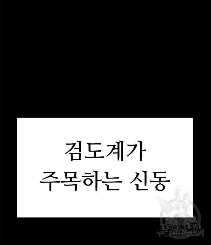 사형소년 67화 30