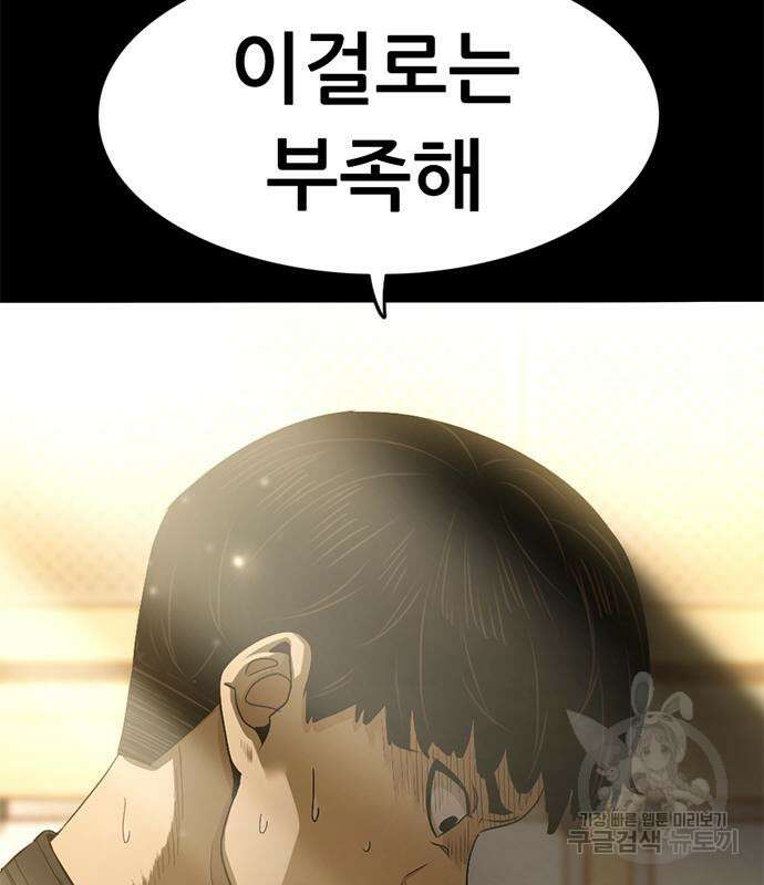 사형소년 67화 41