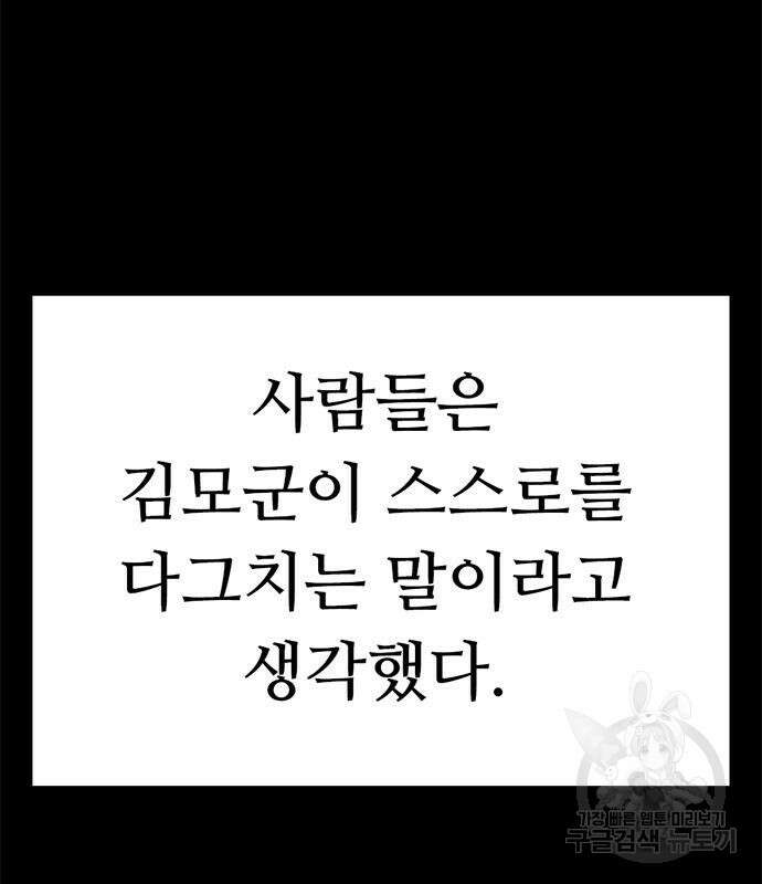 사형소년 67화 43