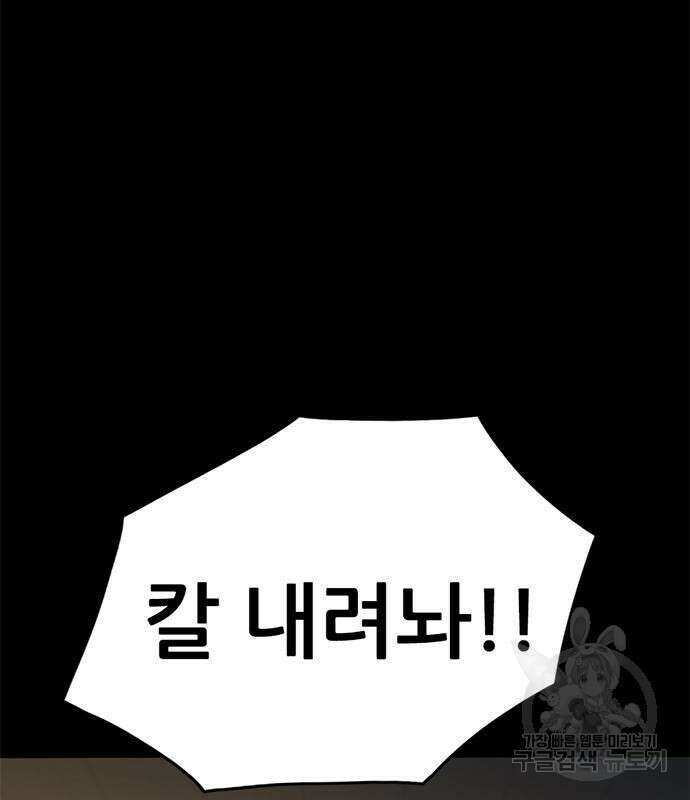 사형소년 67화 46