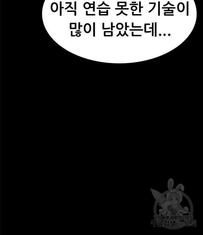 사형소년 67화 51