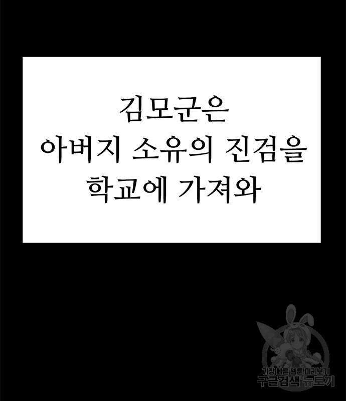 사형소년 67화 52