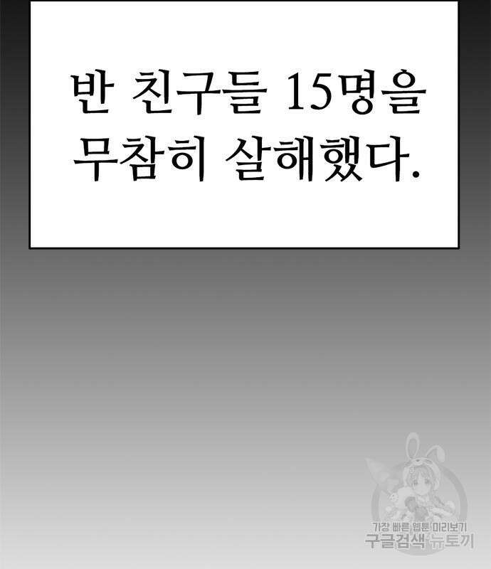 사형소년 67화 57