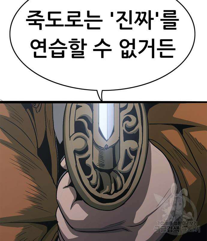사형소년 67화 59