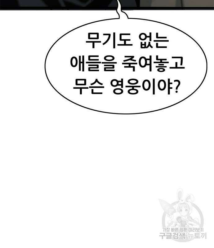 사형소년 67화 67