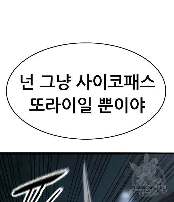 사형소년 67화 68