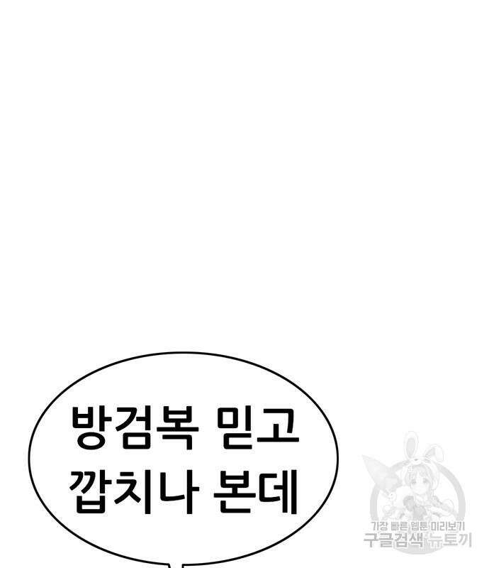 사형소년 67화 76