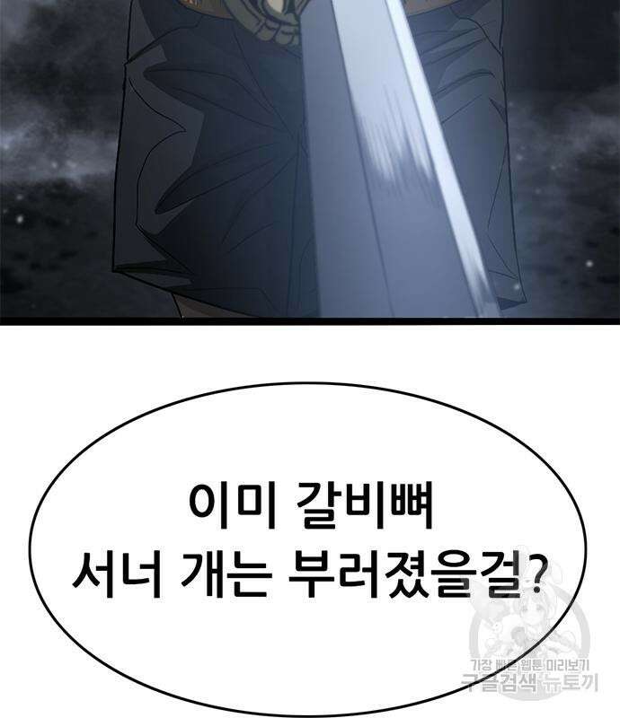 사형소년 67화 80