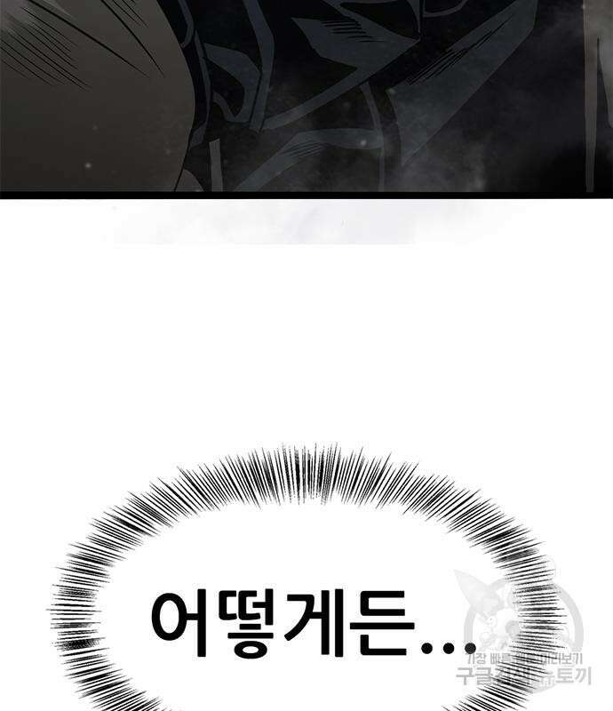 사형소년 67화 83