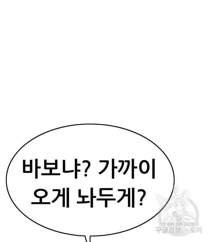 사형소년 67화 90