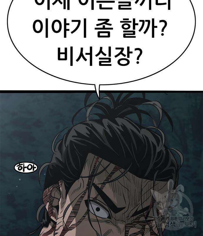 사형소년 67화 157