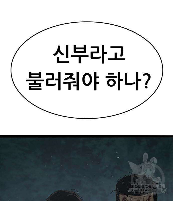 사형소년 67화 160