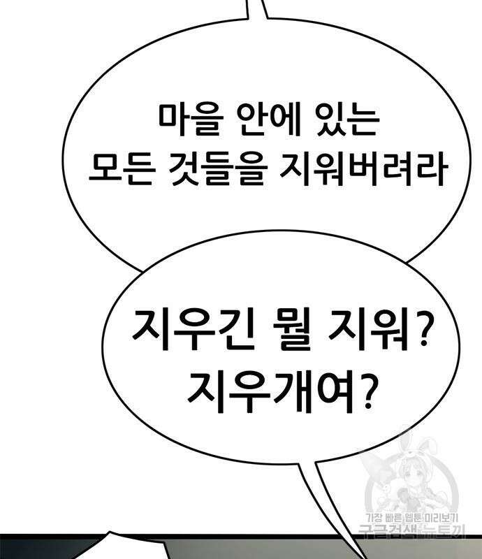 사형소년 67화 180