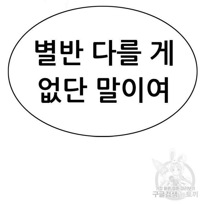사형소년 67화 196