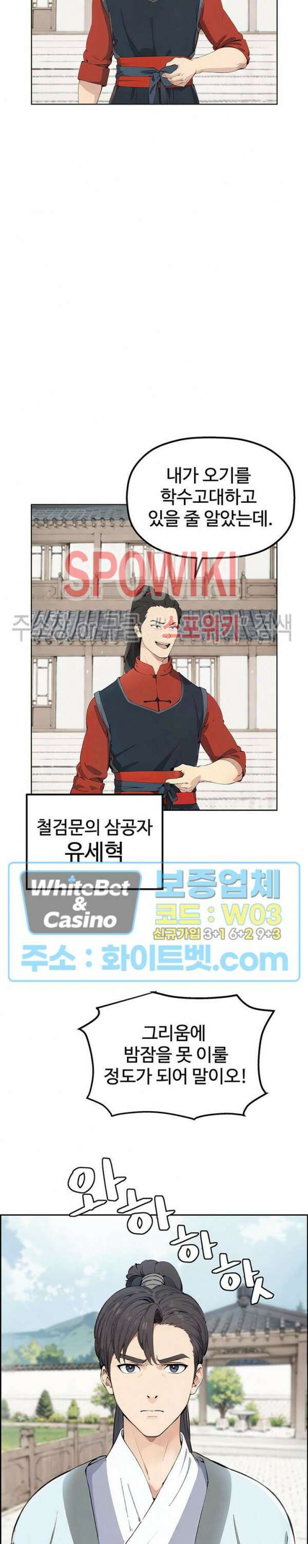 투신회귀 3화 4