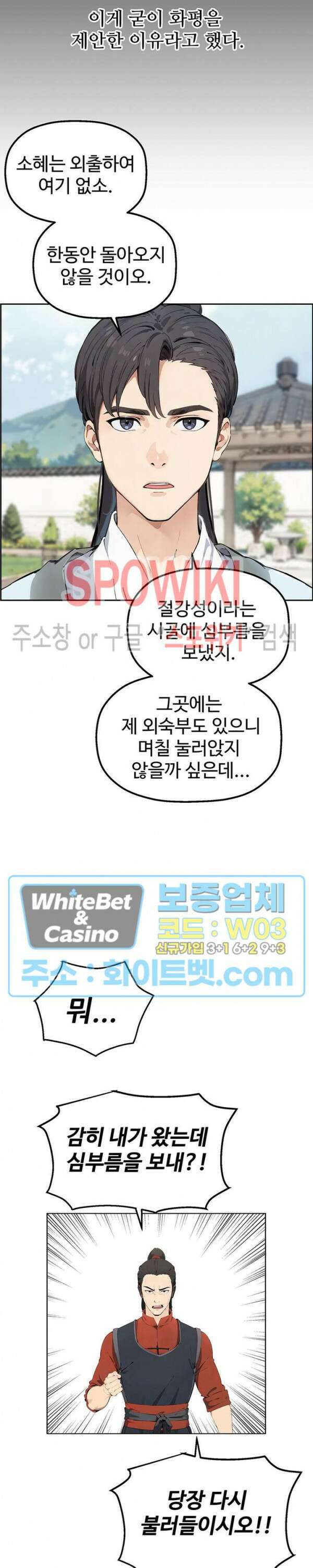 투신회귀 3화 7