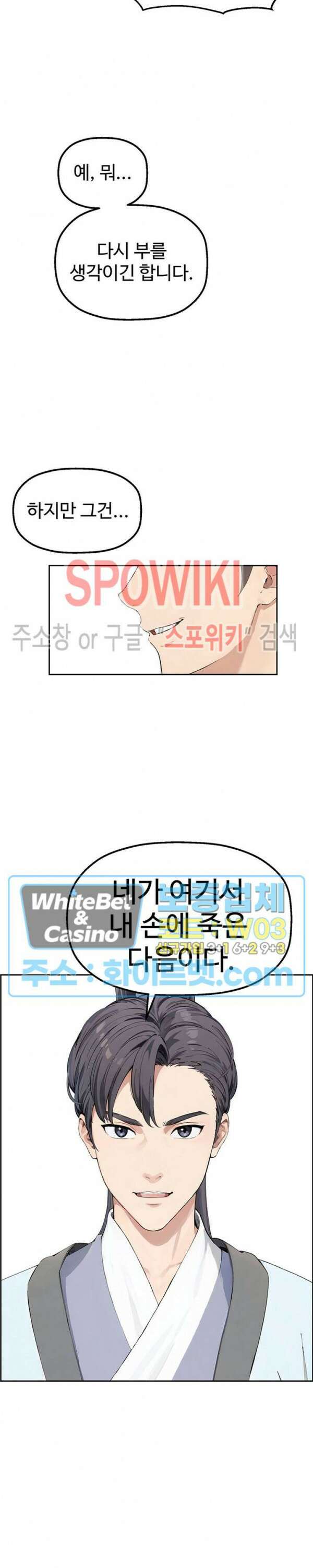 투신회귀 3화 8