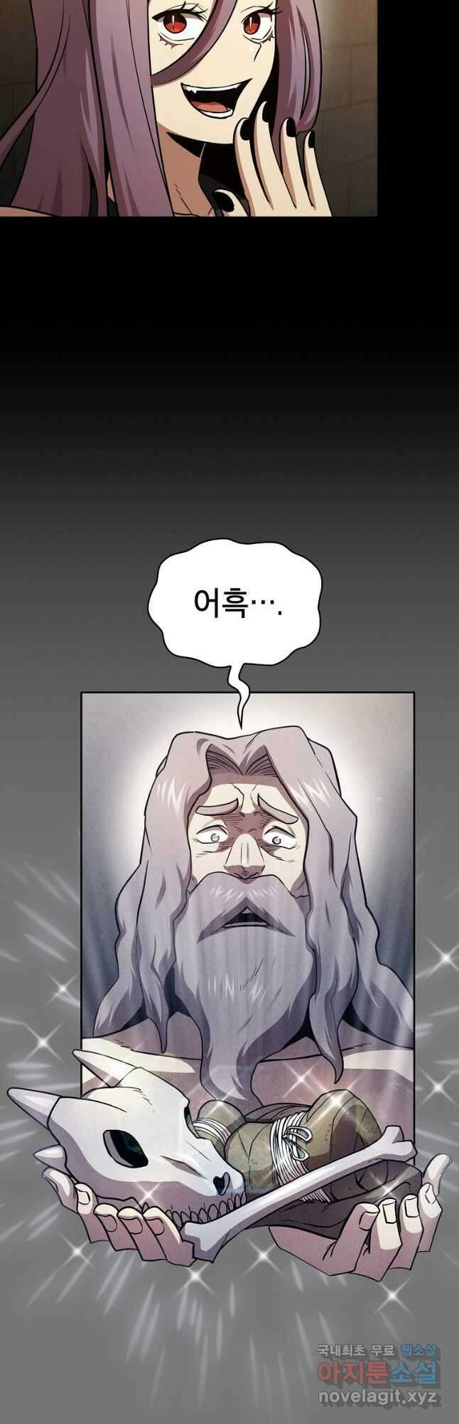 이 용사 실화냐 85화 2