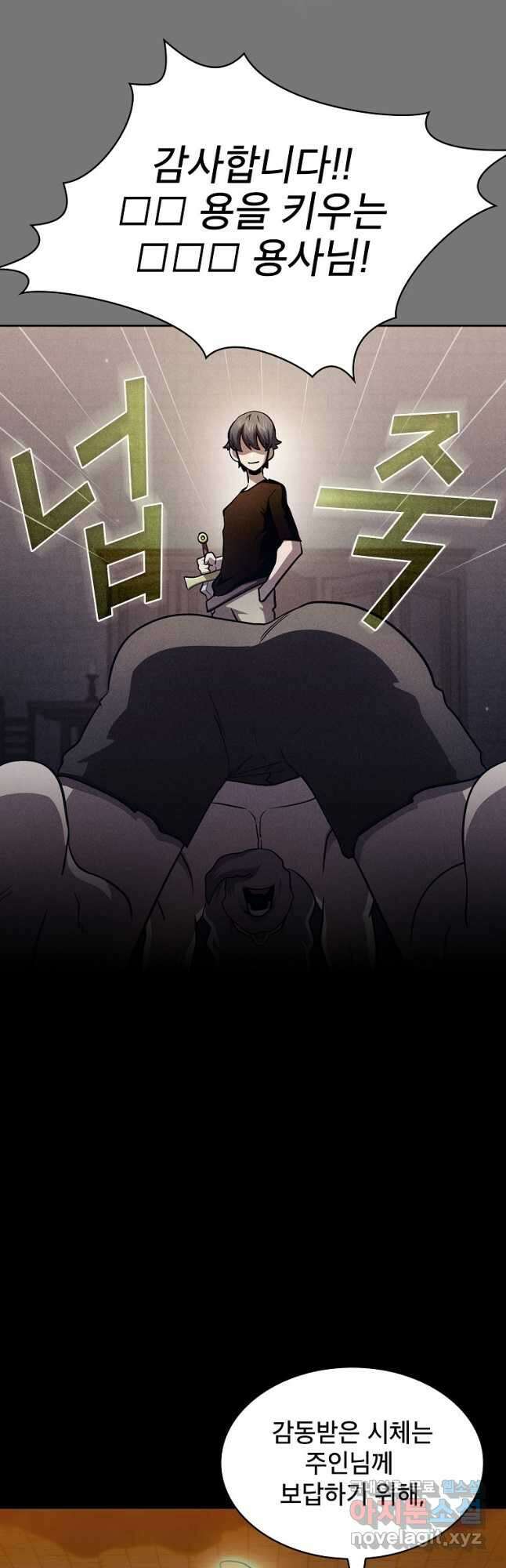 이 용사 실화냐 85화 3