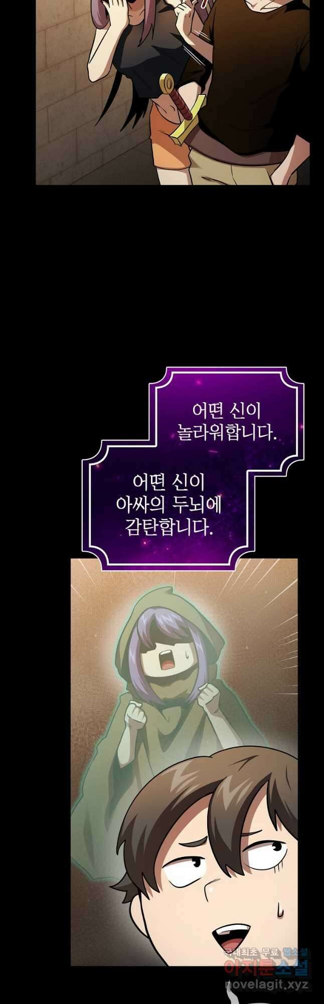 이 용사 실화냐 85화 5