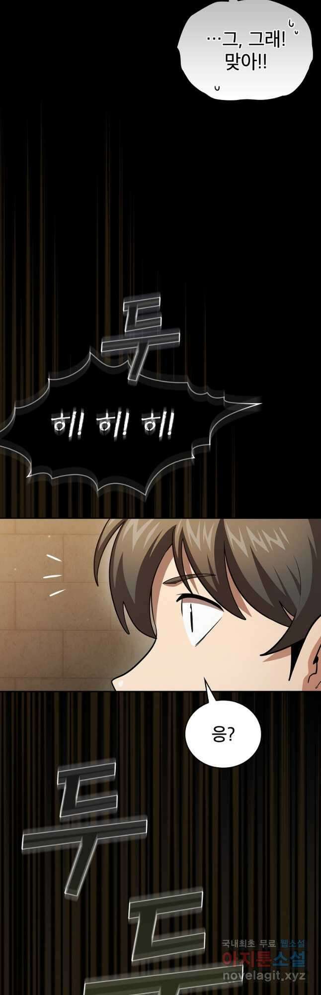 이 용사 실화냐 85화 6