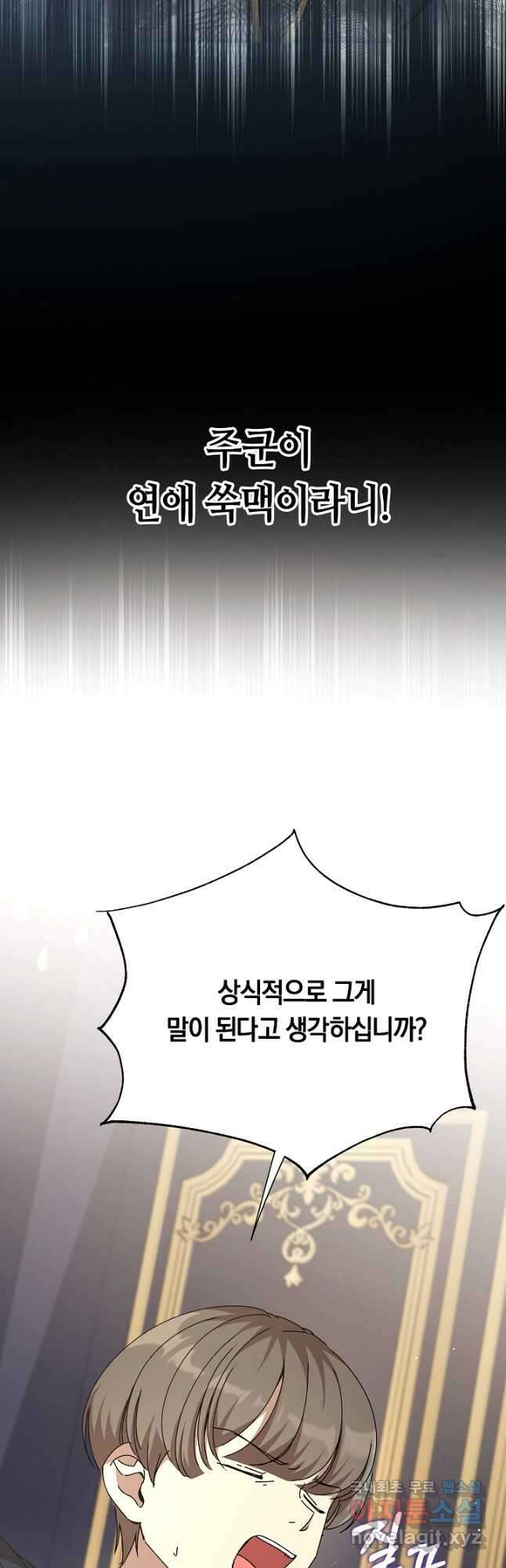 실수로 남주의 동생을 꼬셔버렸다 35화 6