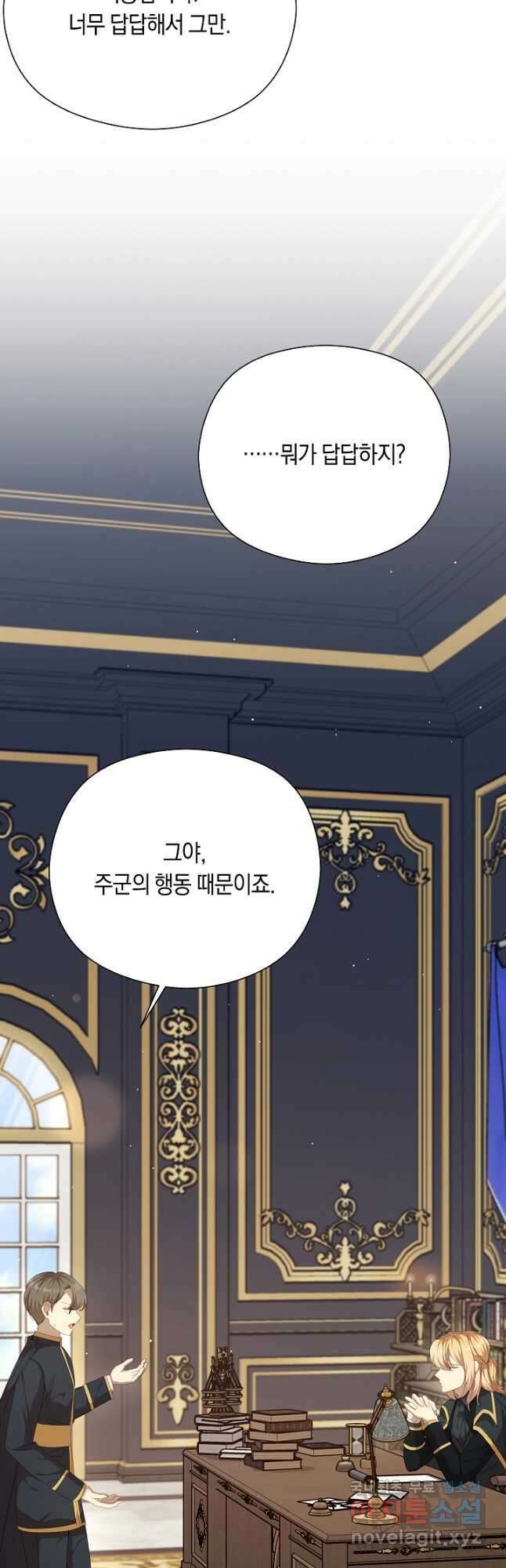 실수로 남주의 동생을 꼬셔버렸다 35화 8
