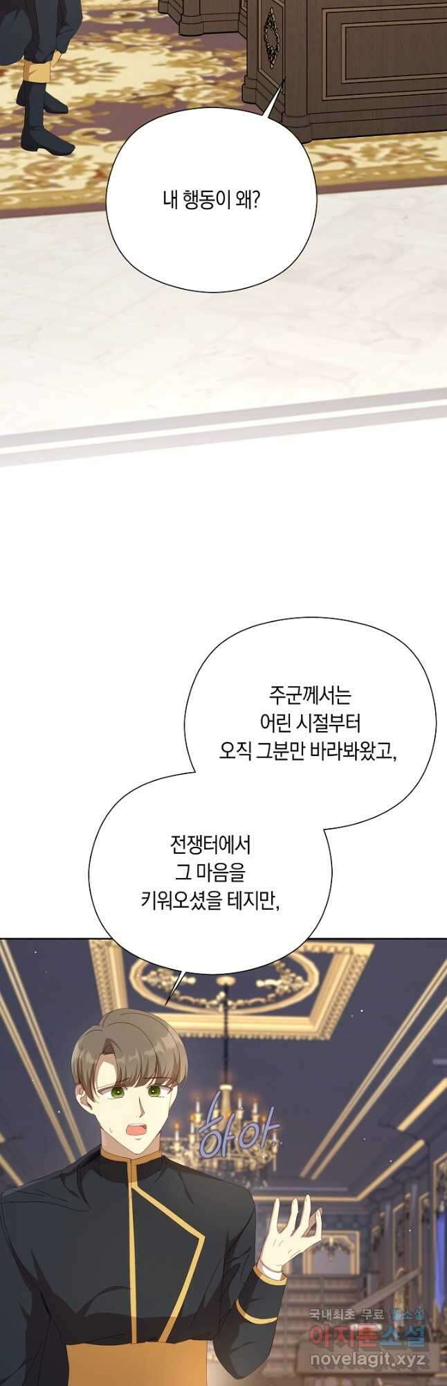 실수로 남주의 동생을 꼬셔버렸다 35화 9