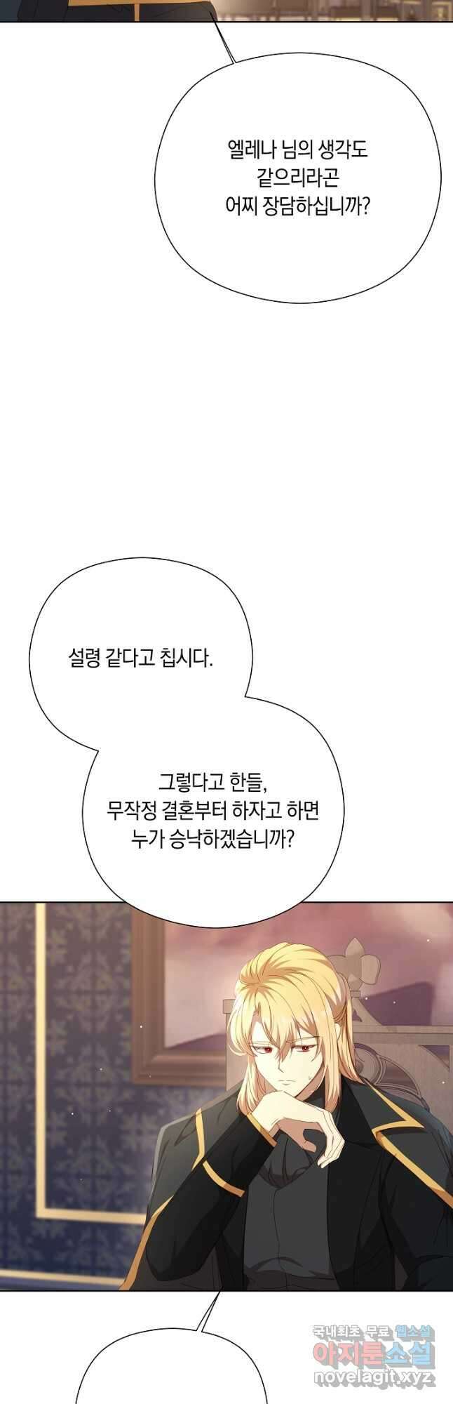 실수로 남주의 동생을 꼬셔버렸다 35화 10