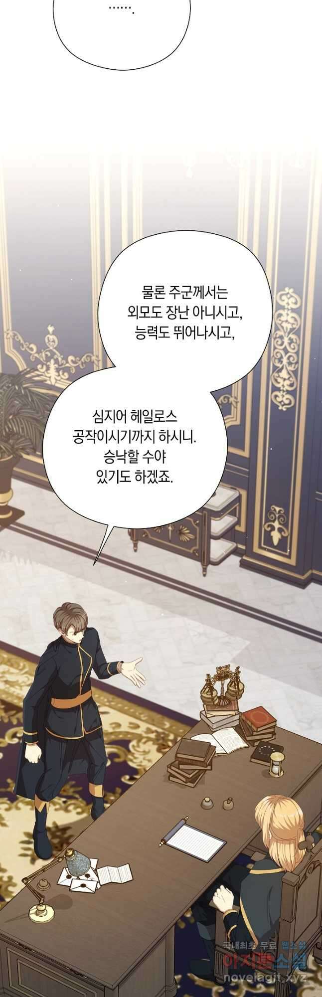 실수로 남주의 동생을 꼬셔버렸다 35화 11