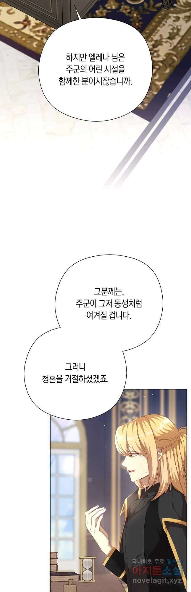 실수로 남주의 동생을 꼬셔버렸다 35화 12