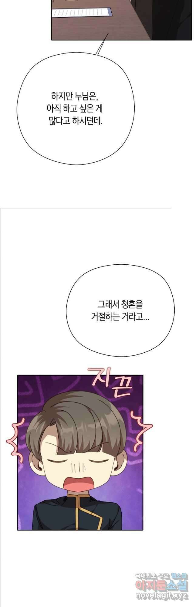 실수로 남주의 동생을 꼬셔버렸다 35화 13