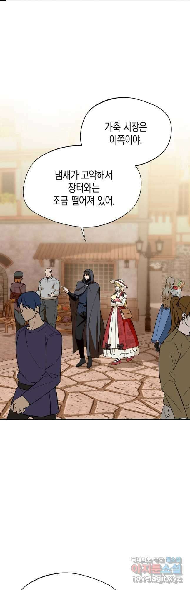 남편을 고를 때는 신중하게 33화 1