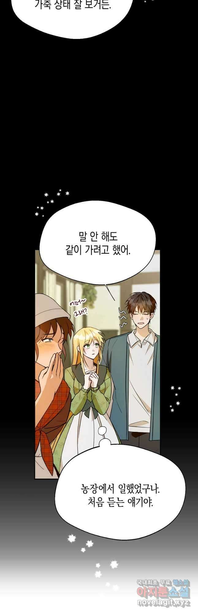 남편을 고를 때는 신중하게 33화 4