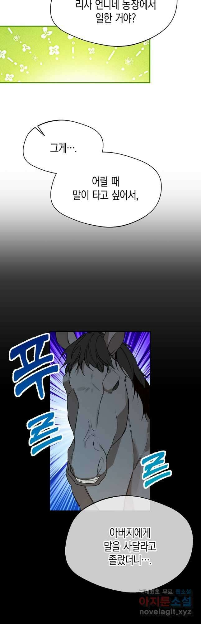 남편을 고를 때는 신중하게 33화 7