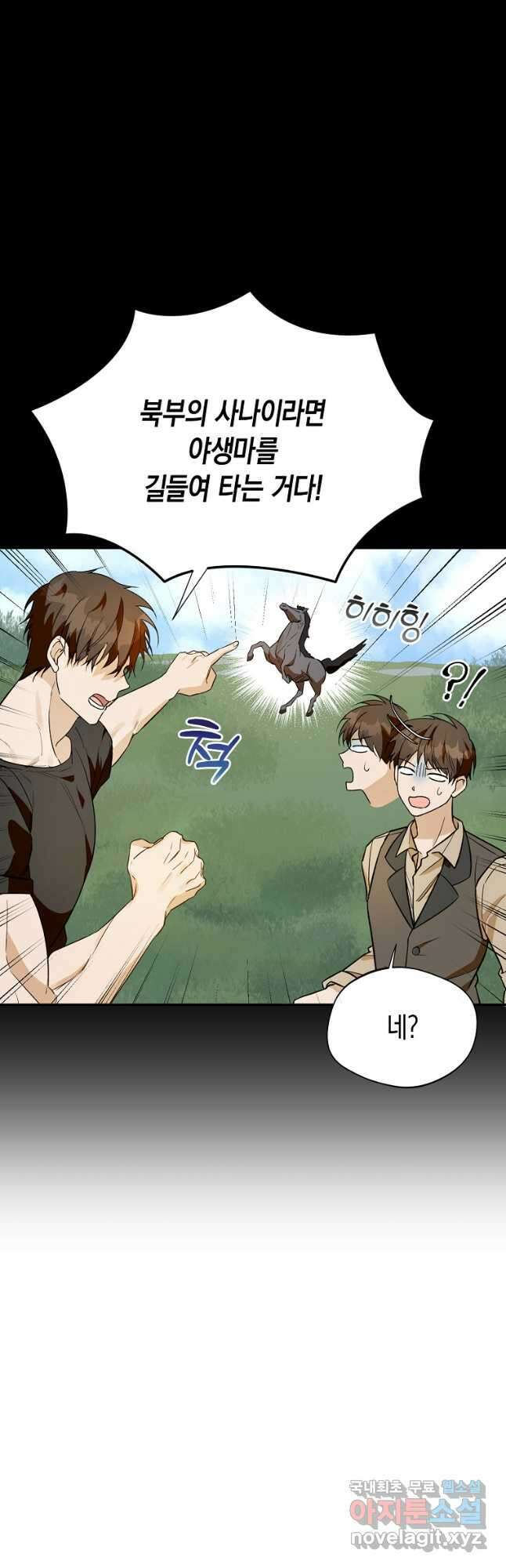 남편을 고를 때는 신중하게 33화 8