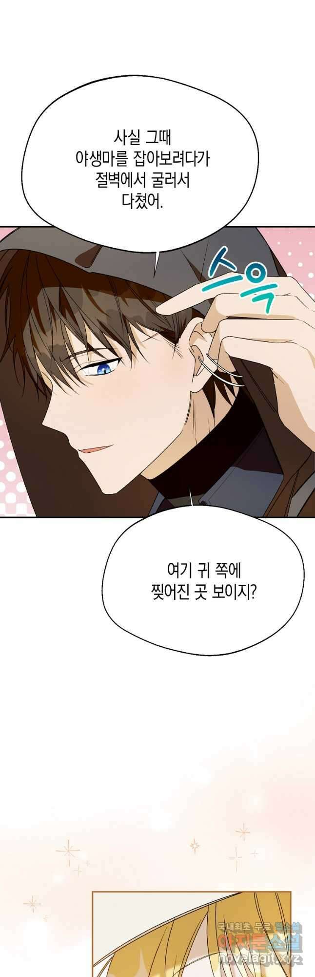 남편을 고를 때는 신중하게 33화 10