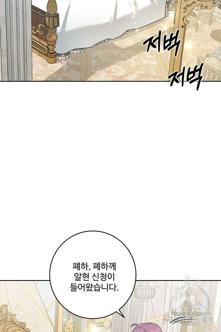 추위타는 북부대공 52화 3