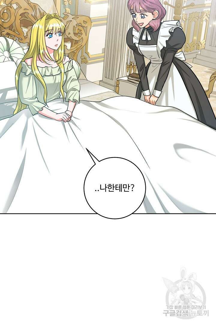 추위타는 북부대공 52화 4