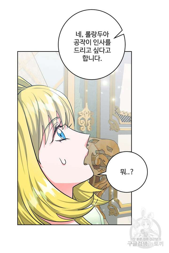 추위타는 북부대공 52화 5