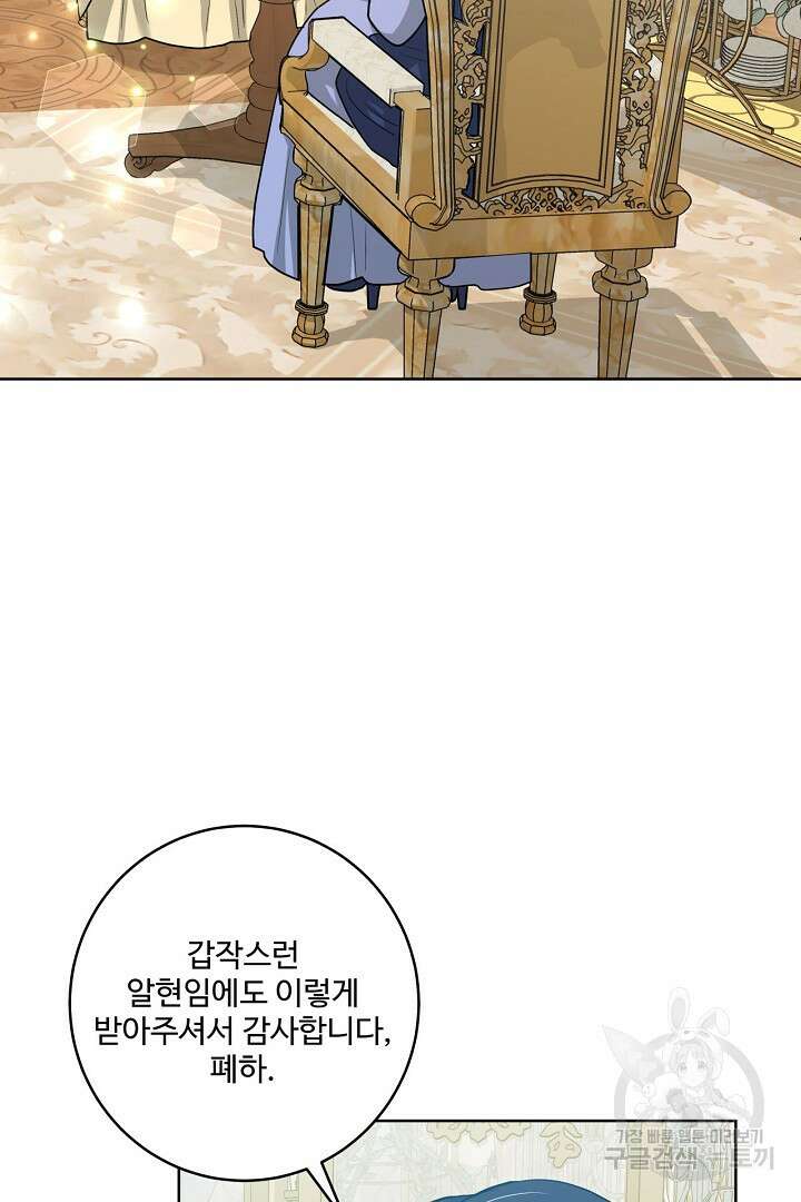 추위타는 북부대공 52화 8