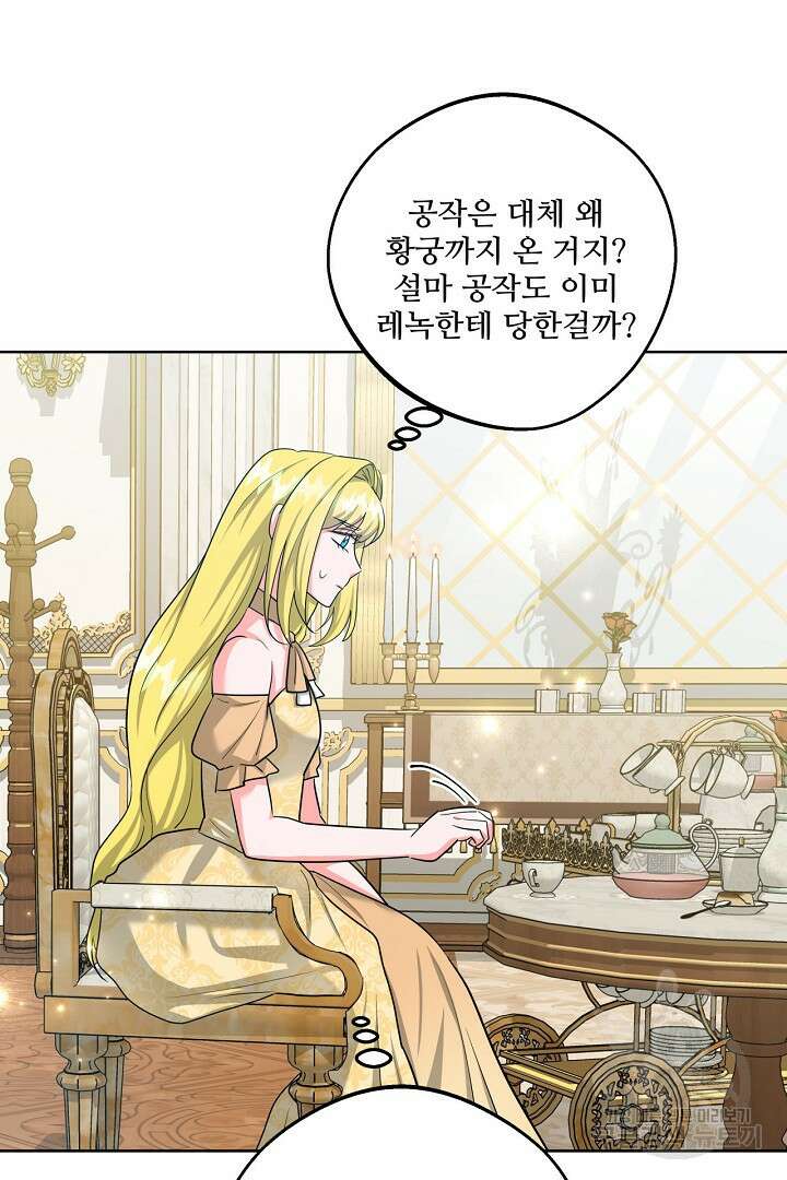 추위타는 북부대공 52화 11