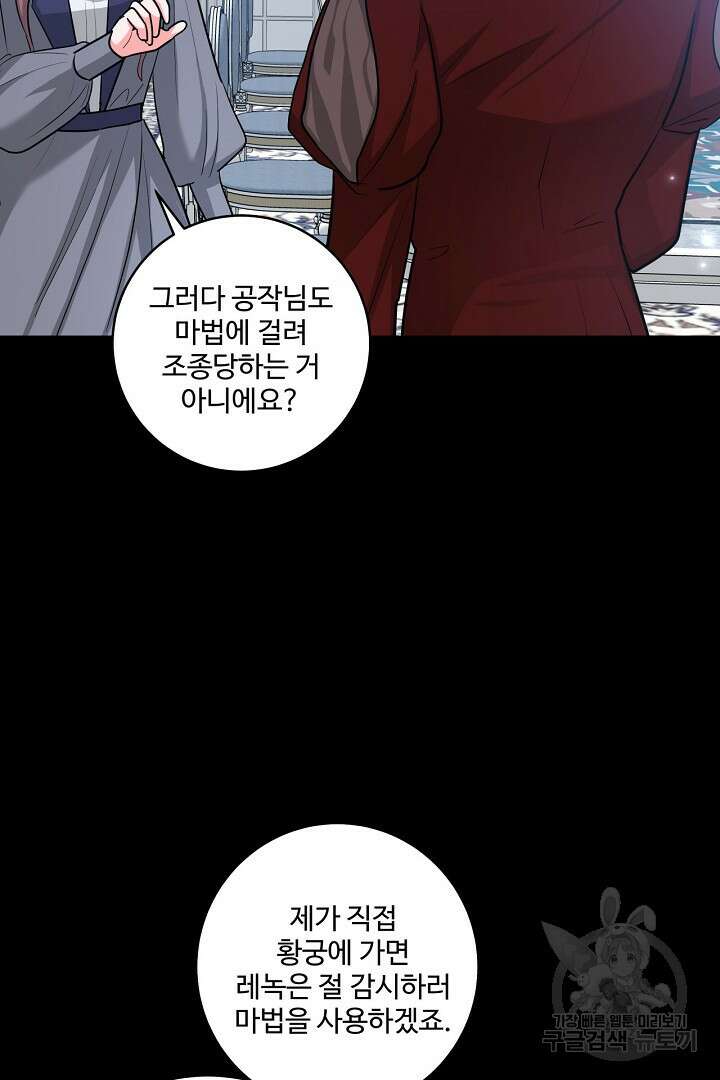 추위타는 북부대공 52화 16