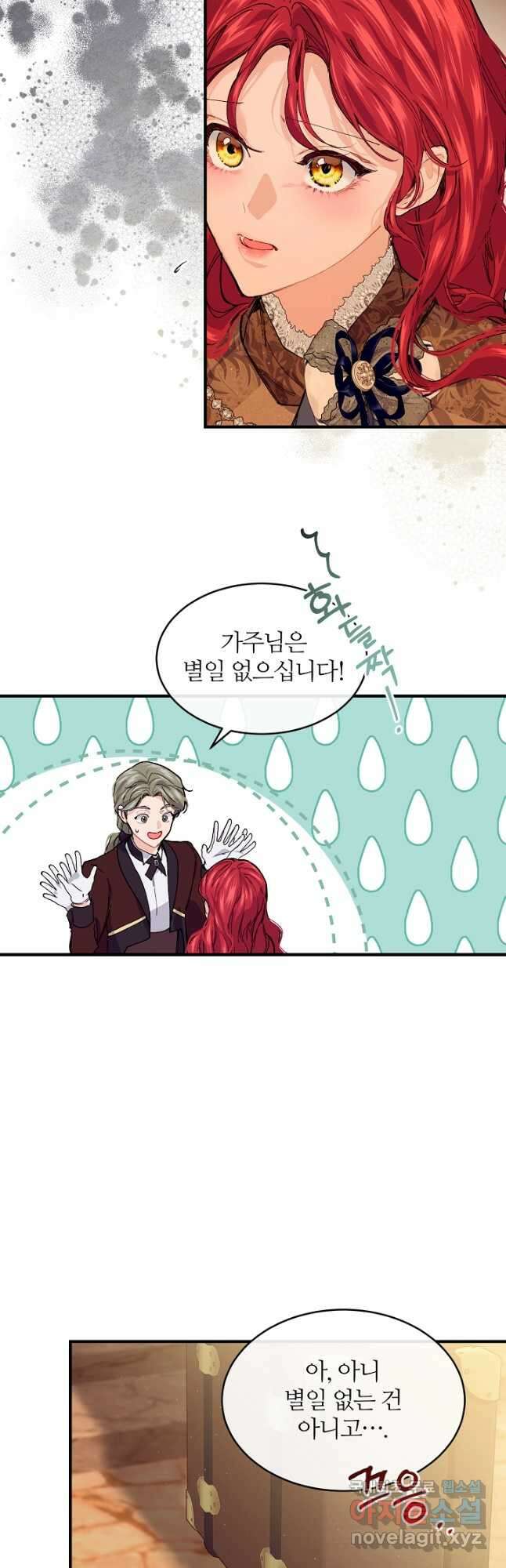 우아한 야만의 바다 61화 4