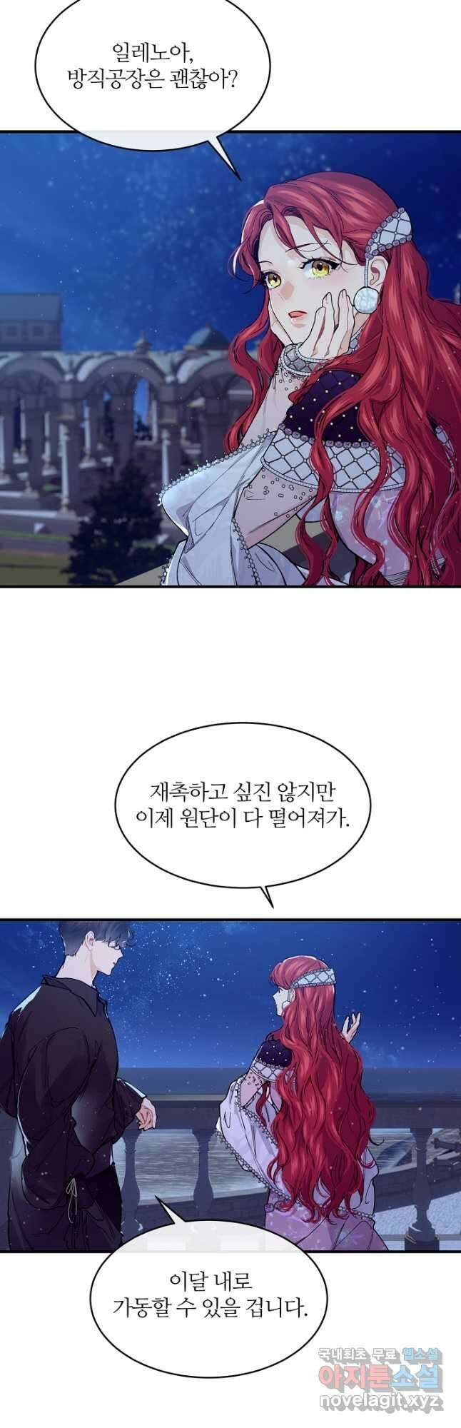 우아한 야만의 바다 61화 8