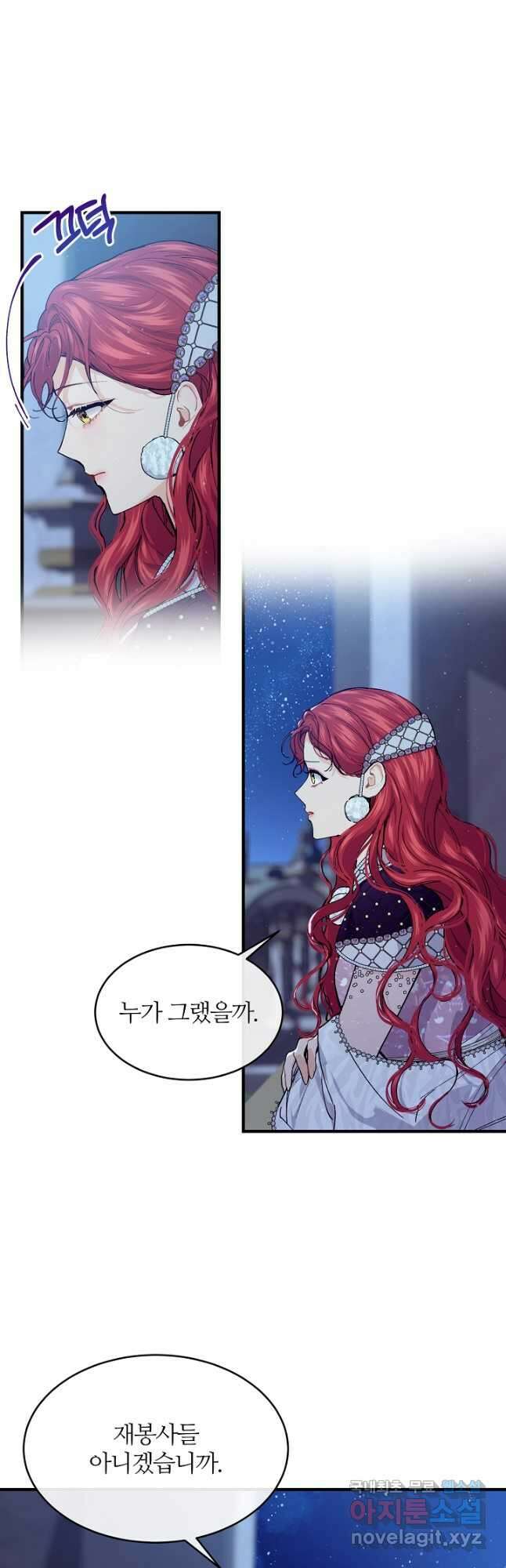 우아한 야만의 바다 61화 9