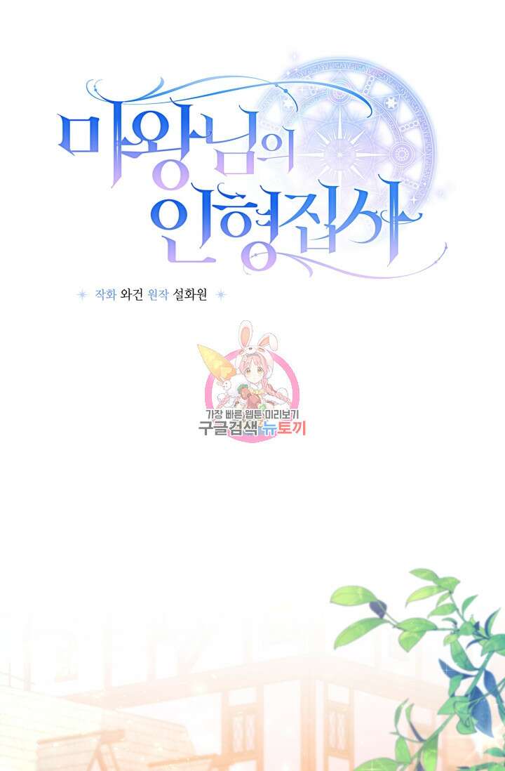 마왕님의 인형 집사 26화 1