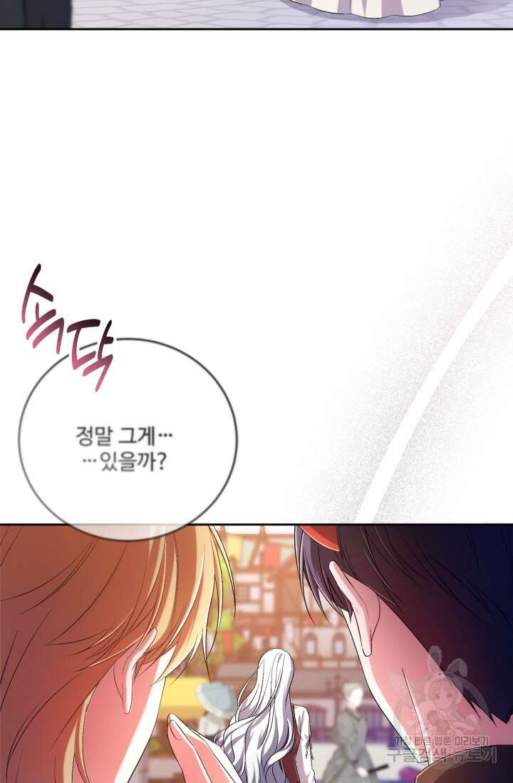 마왕님의 인형 집사 26화 3